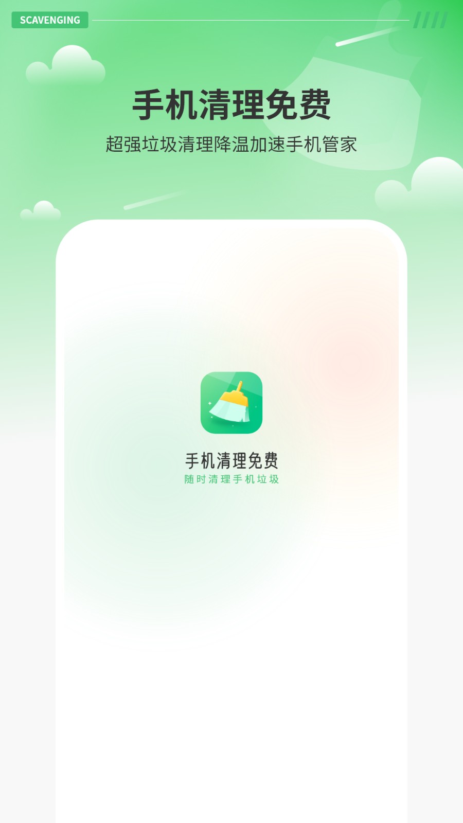 智能清理器 智能清理器