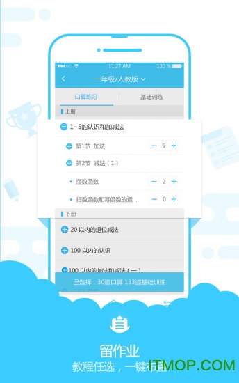 速算盒子老师端ios版