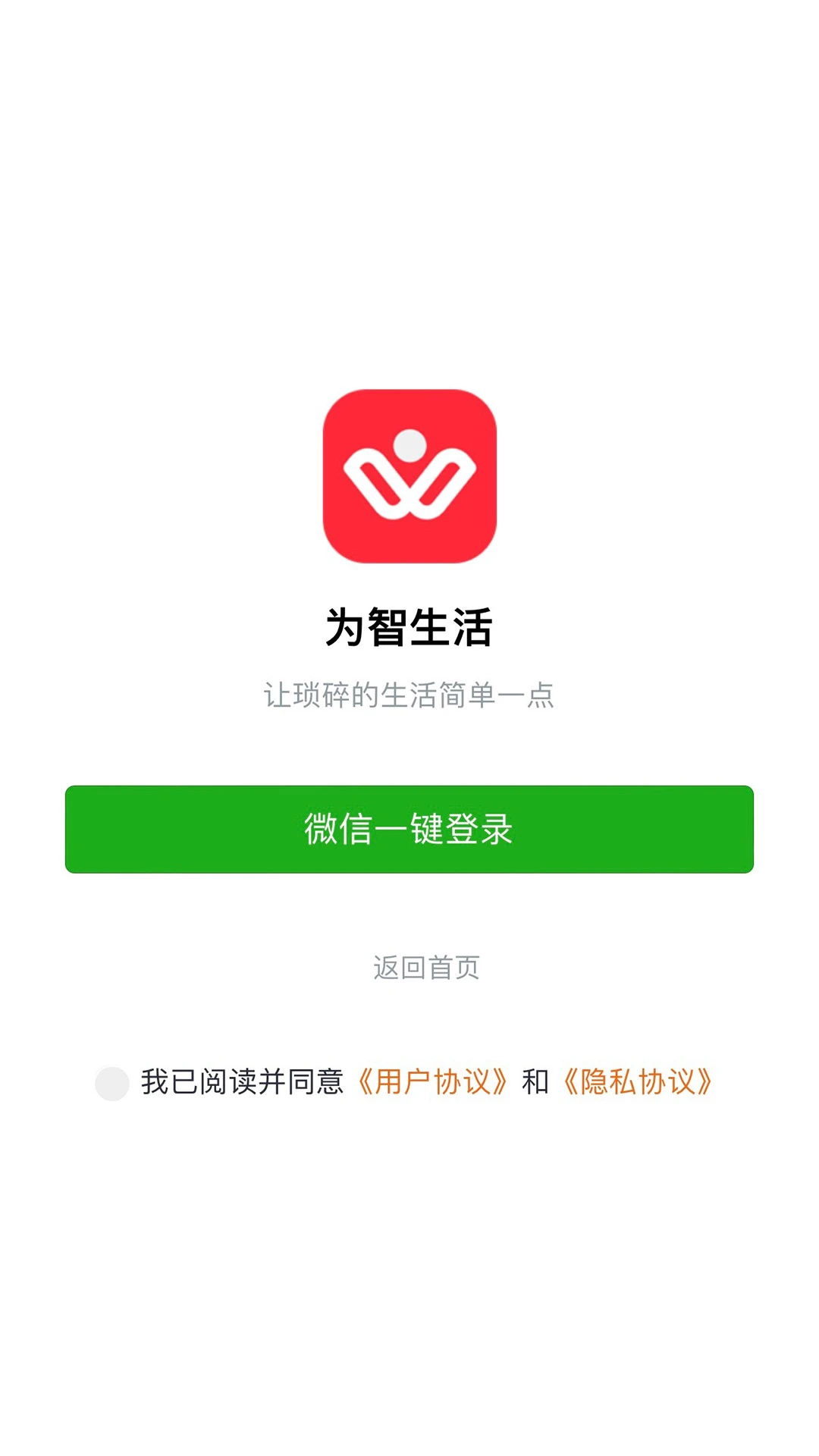 为智生活
