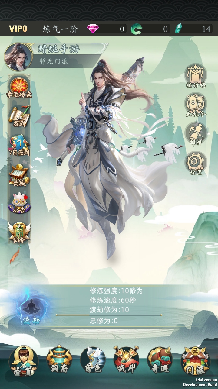 不如修仙