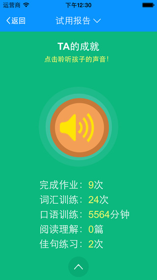 翼课家长iphone版