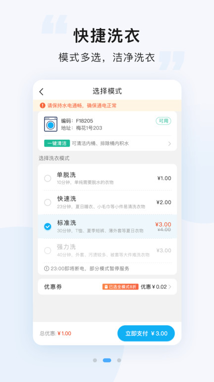 悠洗(智能化洗衣平台) v8.3.3 安卓版