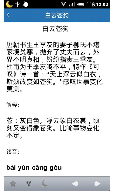 1000个成语故事