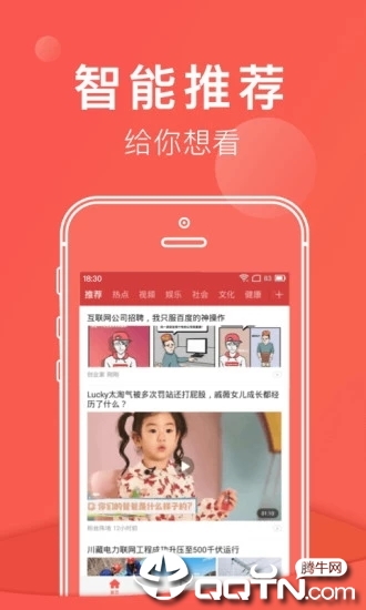 连尚头条极速版