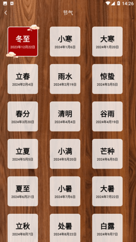 平安日历黄历