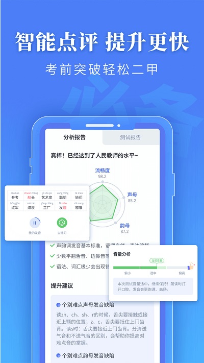 学好普通话