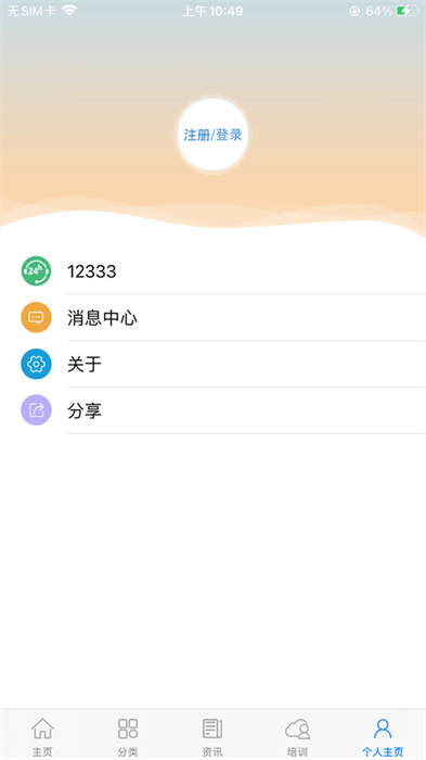 广东人社苹果手机登录版