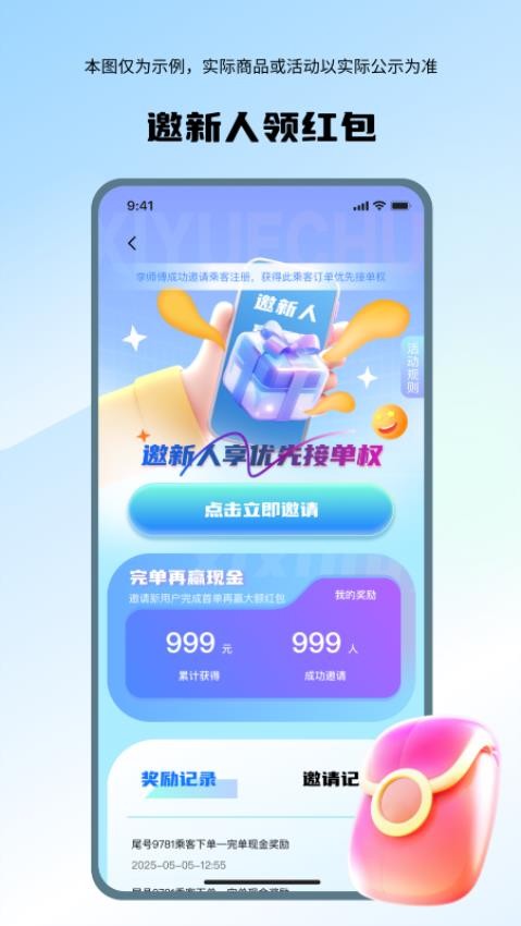 喜行城际司机端