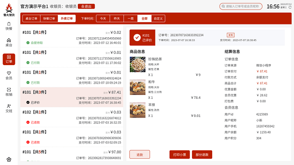 爨火餐饮系统收银台