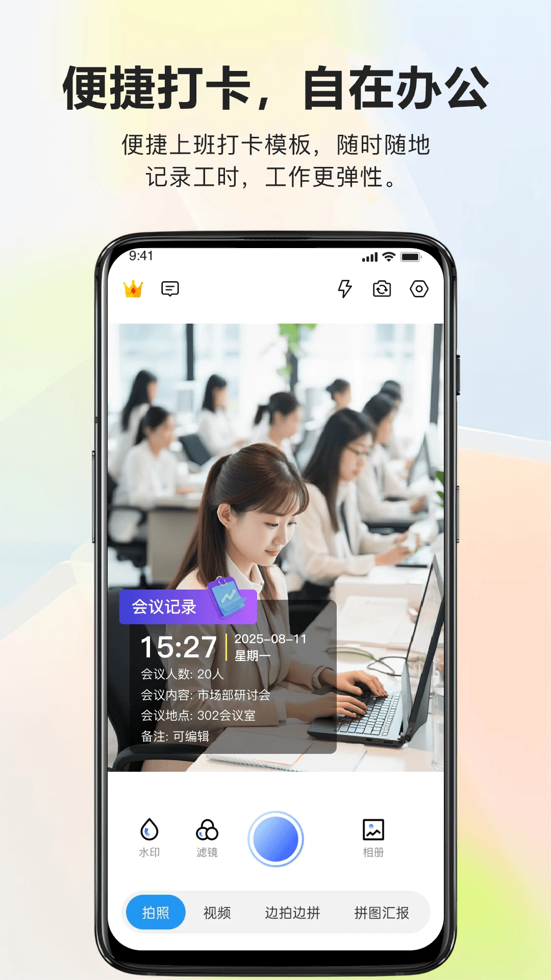 易拍水印打卡相机