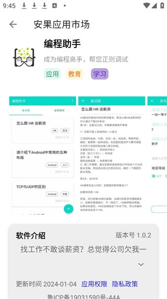 安果应用市场