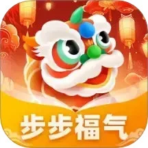 步步福气