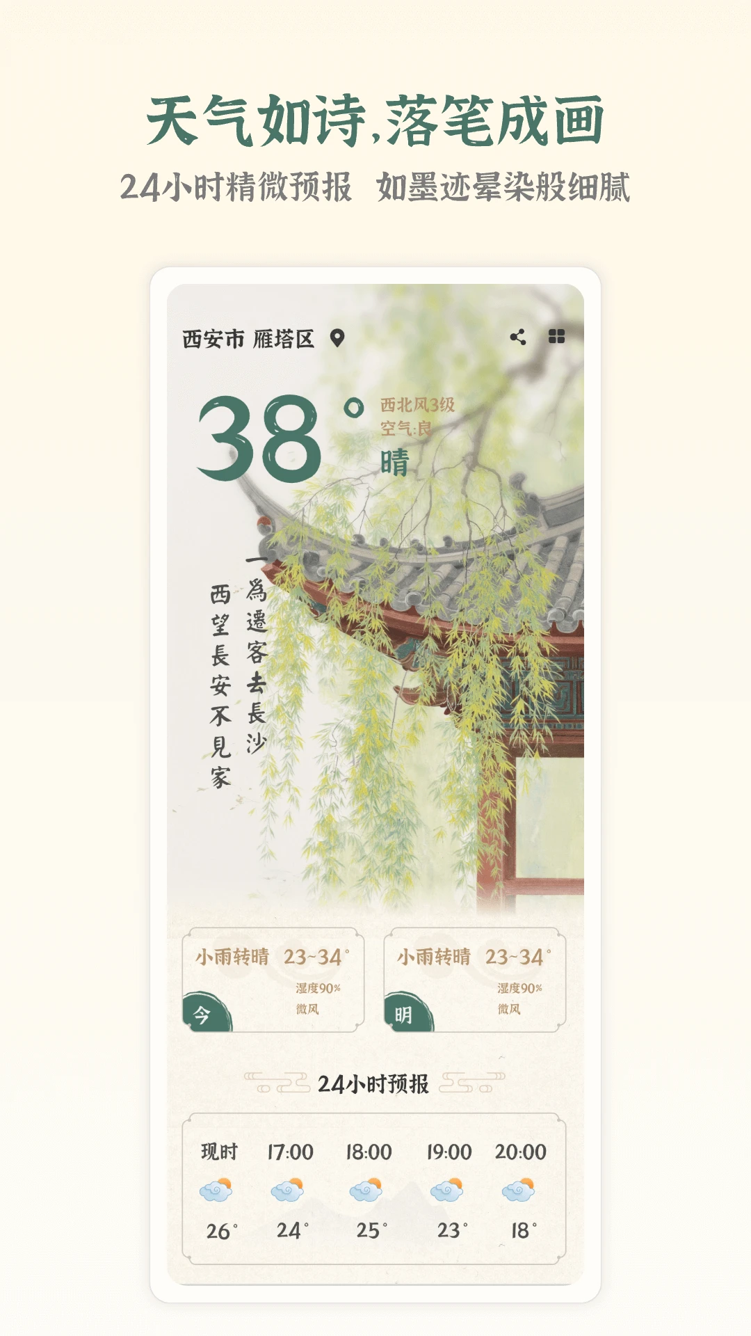 风轻天气