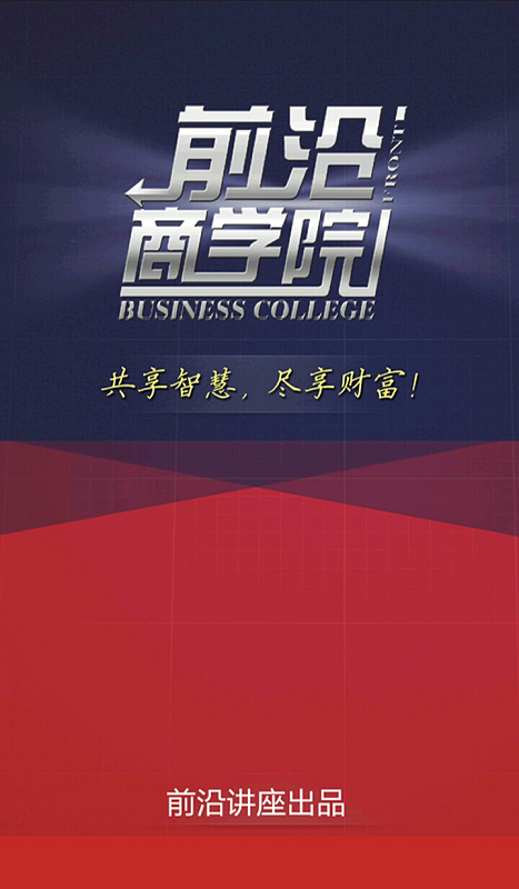 前沿商学院 前沿商学院