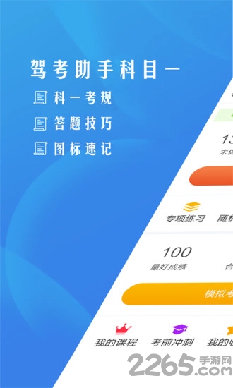 驾考助手科目一 驾考助手科目一