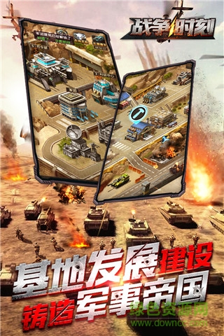 战争时刻
