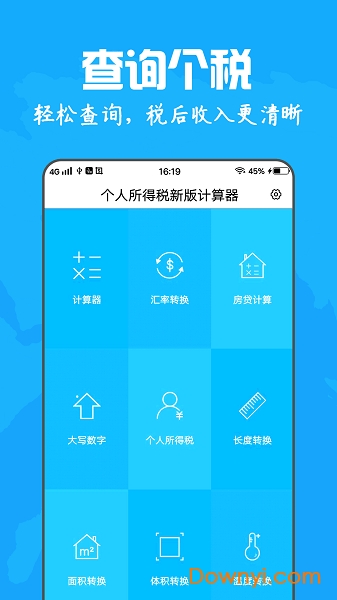 个人所得税最新计算器