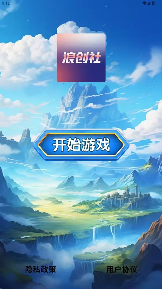 浪创社