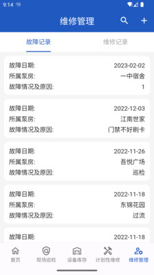 泵房运维