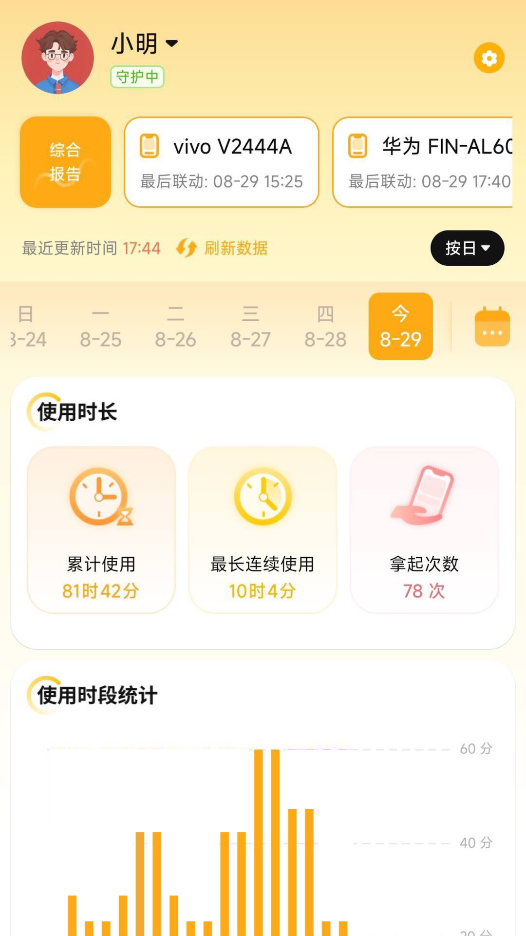 金色花家长端 金色花家长端