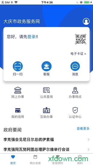 政务服务网