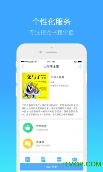 书链手机客户端