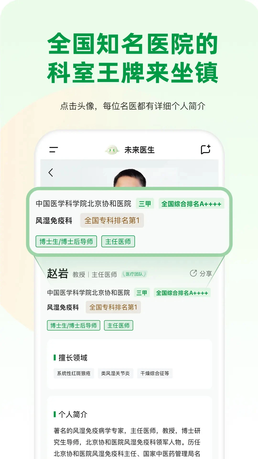 未来医生