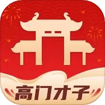 高门才子