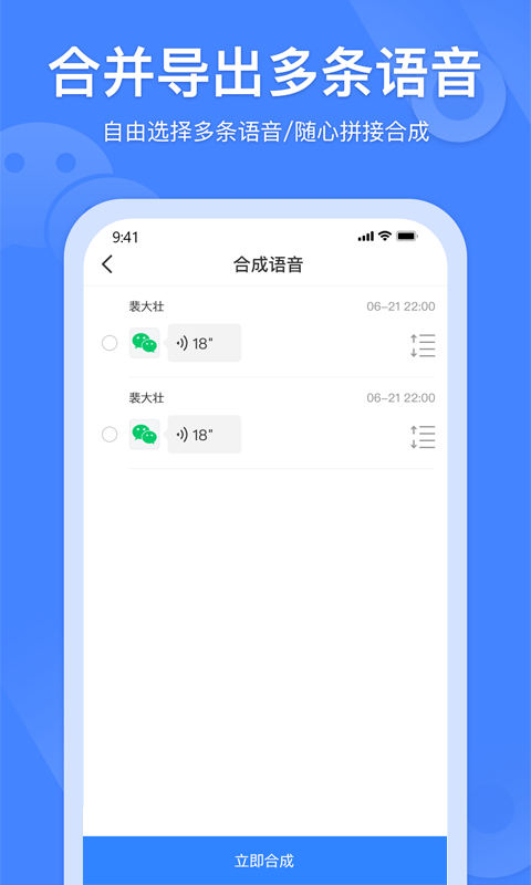风云语音转发合并 安卓版vv2.6.0