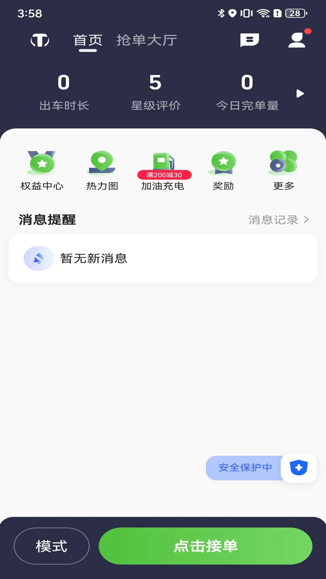 天津出行司机