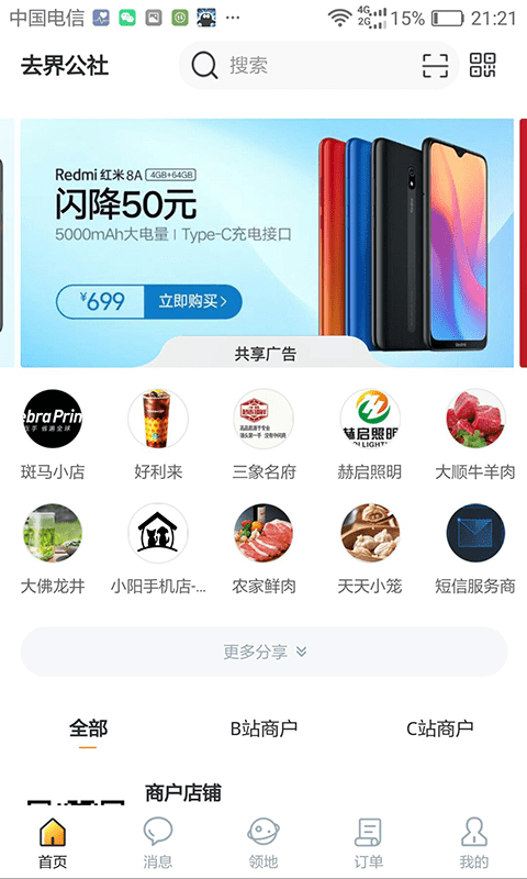 去界公社 去界公社
