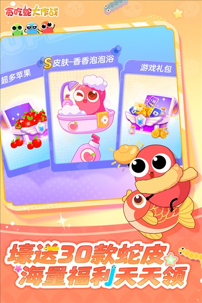 贪吃蛇大作战全皮肤解锁版 安卓版v5.34.6 贪吃蛇大作战全皮肤解锁版 安卓版v5.34.6