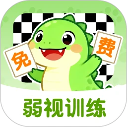 弱视免费训练