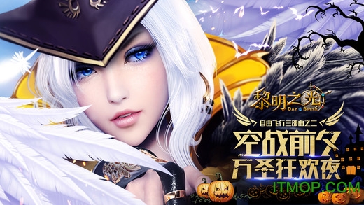 黎明之光苹果手机版