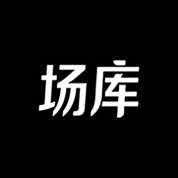 场库