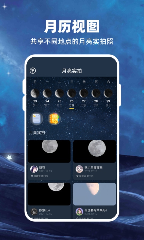 Moon月球(天文科普软件) v2.6.5 安卓版