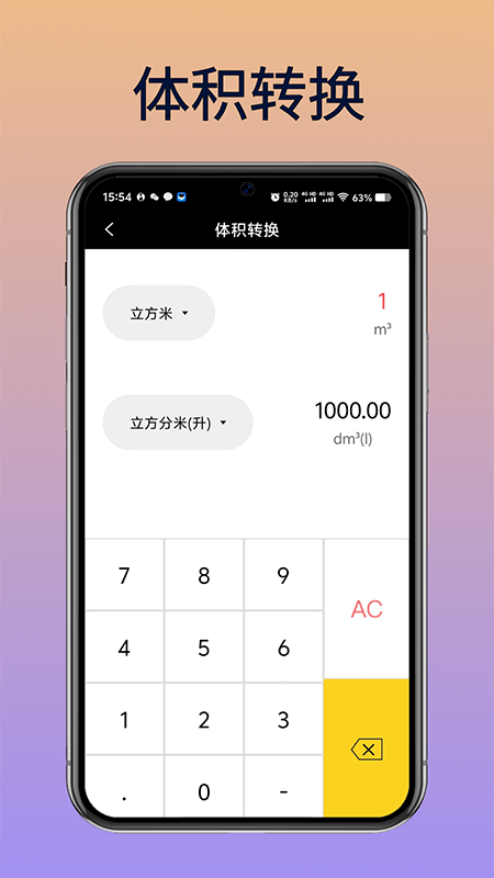 万能安卓计算器