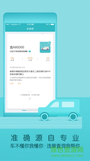 车务邦查违章