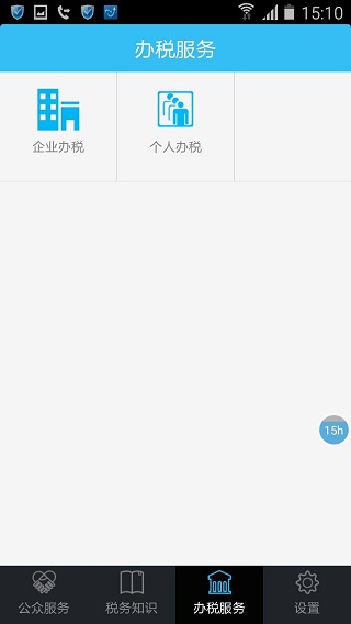 山西地税 山西地税
