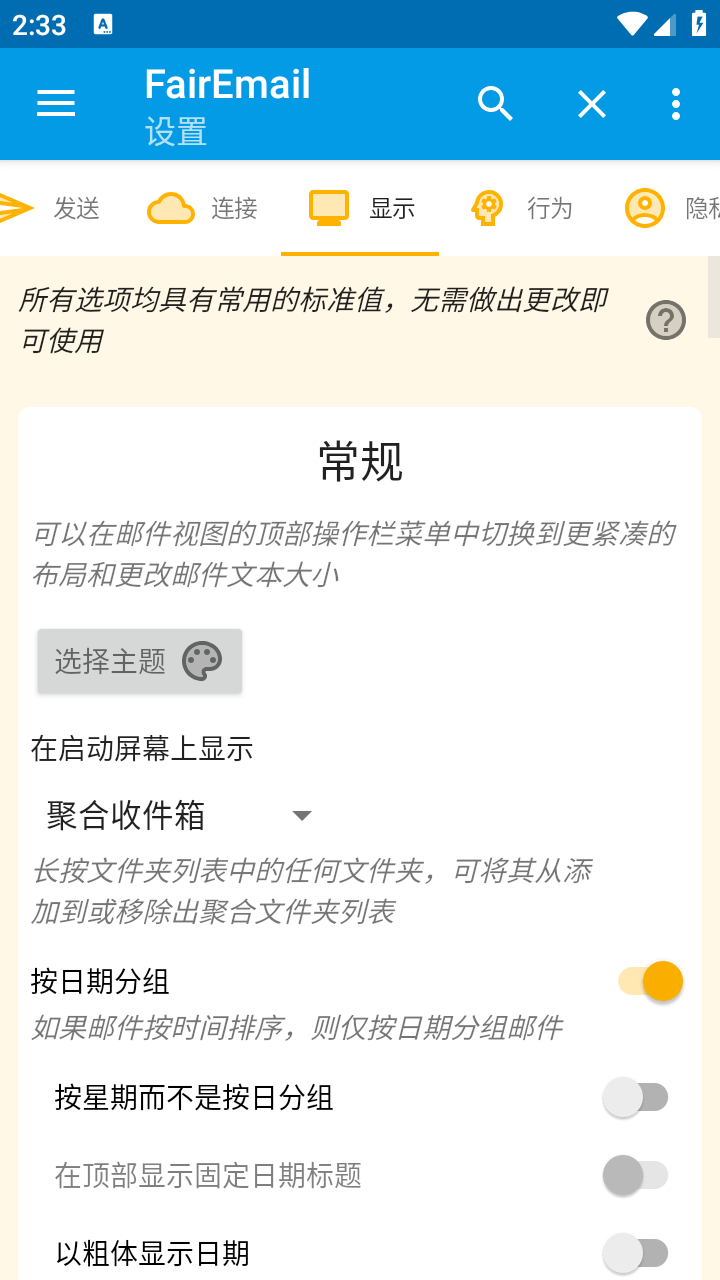 FairEmail邮箱