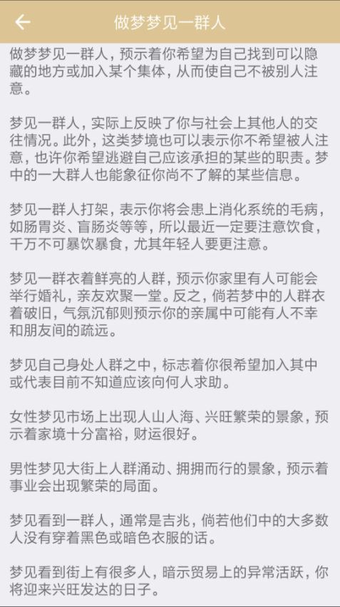 周公解梦官方新版 v1.6.2 安卓手机版