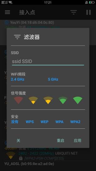 超级WiFi助手