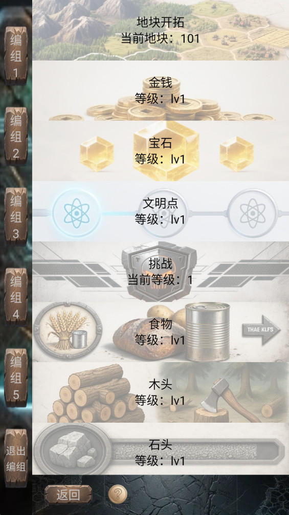 文明进化史