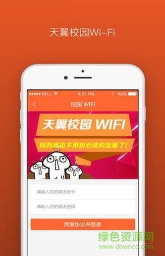 电信掌上大学苹果手机客户端