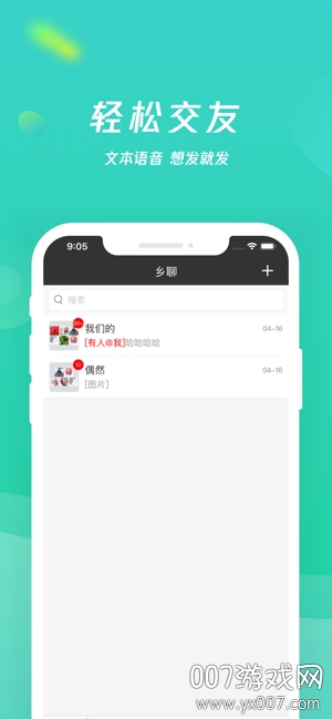 乡聊