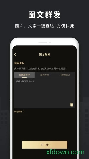微商助手软件