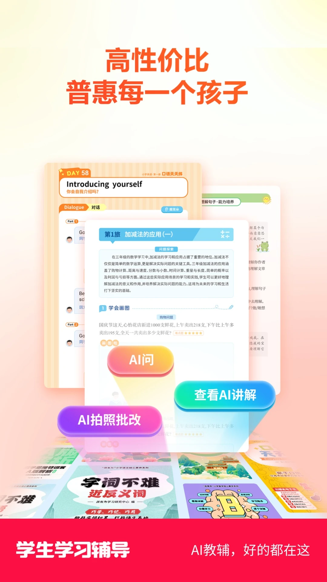 学生学习辅导素质教育版