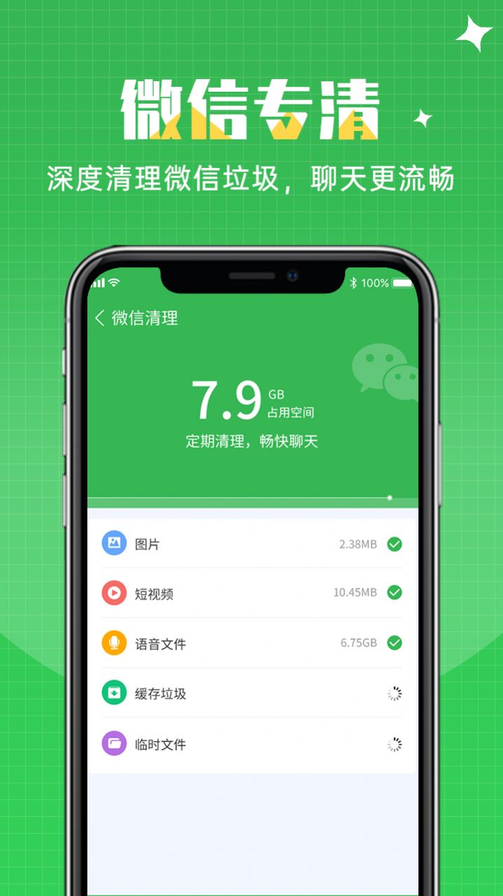 一键强力清理助手 一键强力清理助手