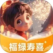福绿寿喜