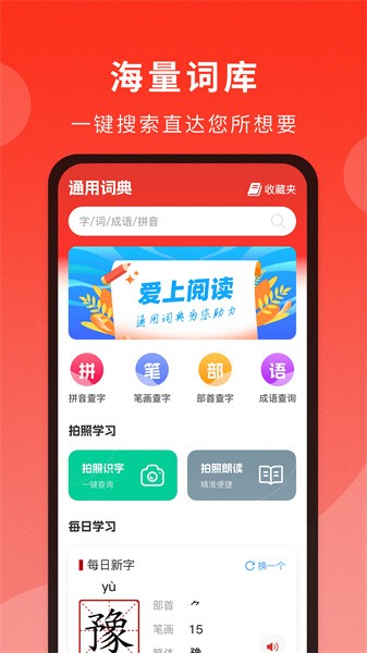 通用词典馆